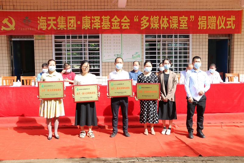 2021年10月，“海天·康泽多媒体课室”捐赠仪式在徐闻县迈陈镇新地小学顺利举行。