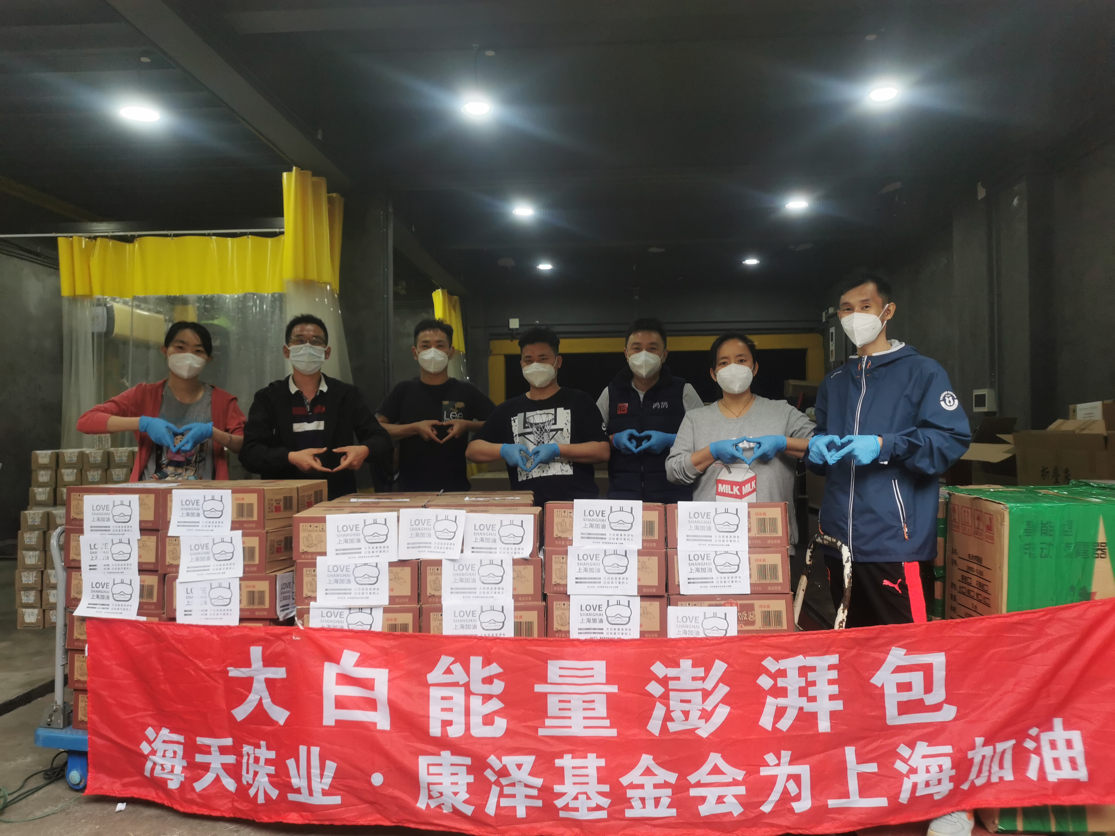 “大白能量包”关怀上海抗疫一线，共同守卫公众健康项目