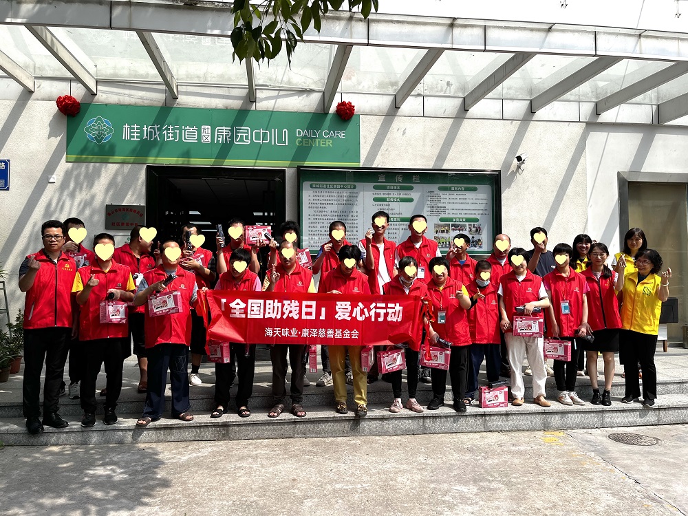 2023年5月，海天味业·康泽慈善基金会在桂城街道社区康园中心开展“全国助残日爱心行动”。