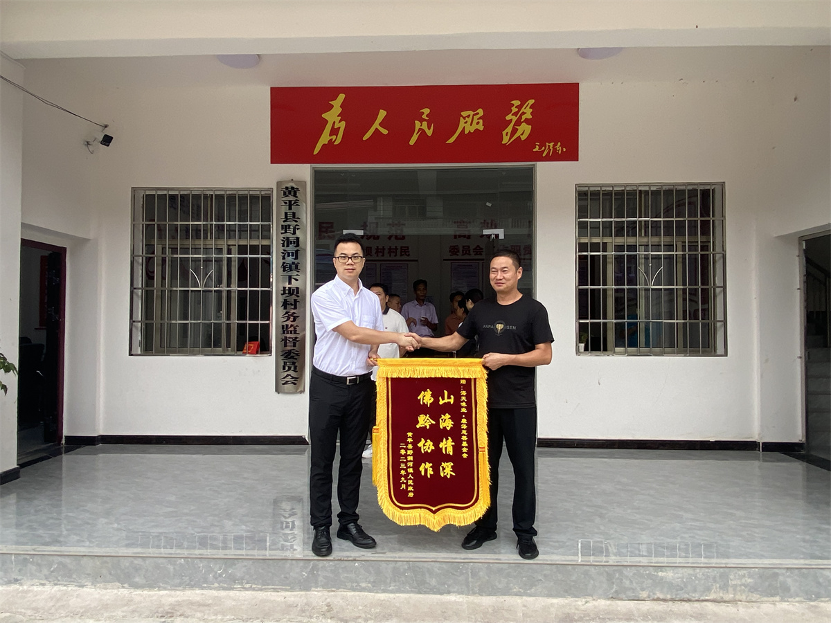 2023年9月，海天味业·康泽基金会回访贵州黄平项目，当地向我会授予锦旗。