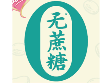 无蔗糖酱油科普