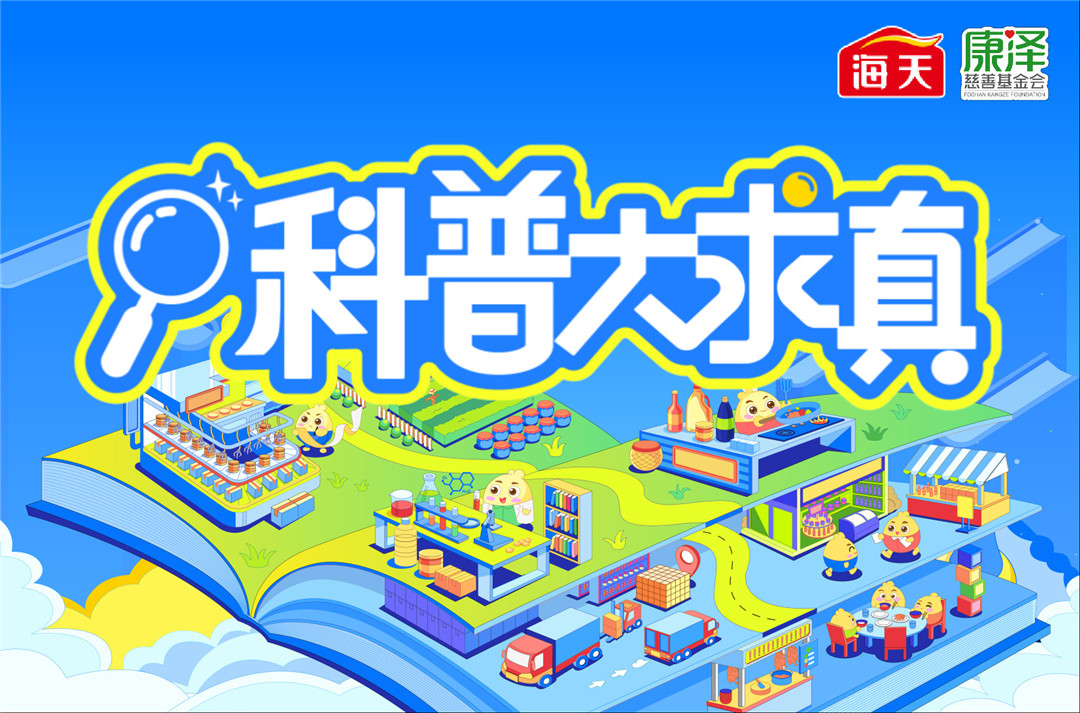 科普大求真