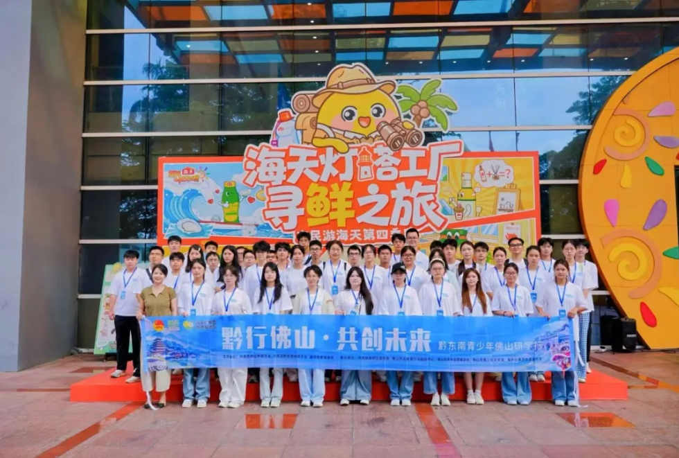 山海相约 青春同行 | 黔东南学子研学行与青苗筑梦计划同日联动，共话生涯成长
